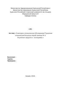 гигиена Лечебно профилактических учреждений