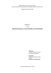 Реферат історія країн Європи та Америки