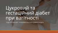 Акушерстово і гінекологія