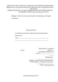 Паразитология -курсовая отодектоз кошек