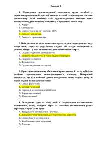 залік суд мед варіант 2