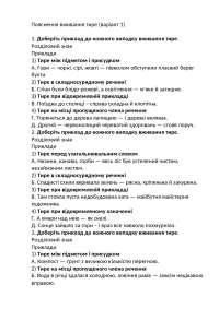 ukrainska mova testy 9 klas