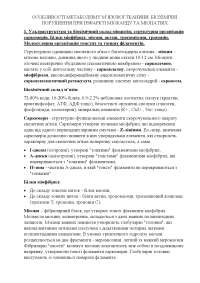 ОСОБЛИВОСТІ МЕТАБОЛІЗМУ М’ЯЗОВОЇ ТКАНИНИ. БІОХІМІЧНІ ПОРУШЕННЯ ПРИ ІНФАРКТІ МІОКАРДУ ТА МІ