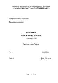 Экономическая теория: кривая производственных возможностей и рыночное равновесие