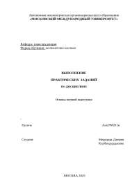Основы военной подготовки