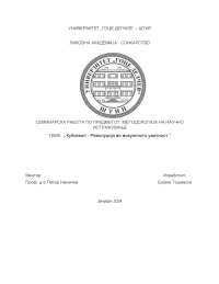 ,,Кубизмот - Револуција во визуелната уметност”