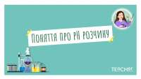 Лд3-4 з хіміїї таккк