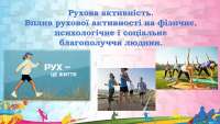 Фізичне виховання та спорт