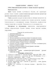 лабораторна робота 123456782