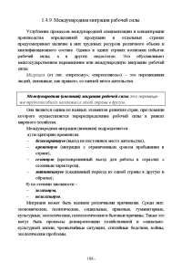 Международная миграция рабочей силы РЕФЕРАТ_1