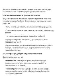 Конспект блритд на біолонію