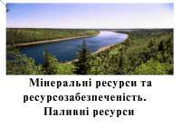 Surowce mineralne i zasoby paliw