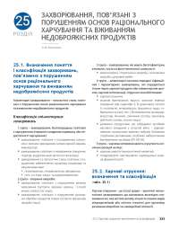 Choroby nieprawidłowego żywienia – przegląd i analiza Opis dokumentu:
