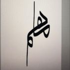 maham-fatima-1