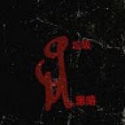 grunge-murk