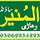 al-muneer-sound-vehari